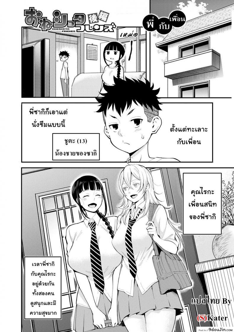 พี่ กับ เพื่อน [Agata] Oneshota Friends Zenpen (COMIC Shingeki 2018-09) ภาค 2