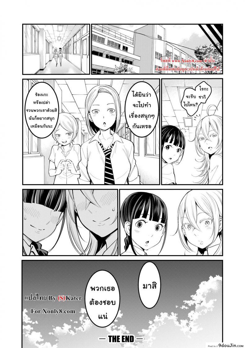 อ่านโดจิน พี่ กับ เพื่อน [Agata] Oneshota Friends Zenpen ภาค 2 แปลไทย หน้าที่ 32
