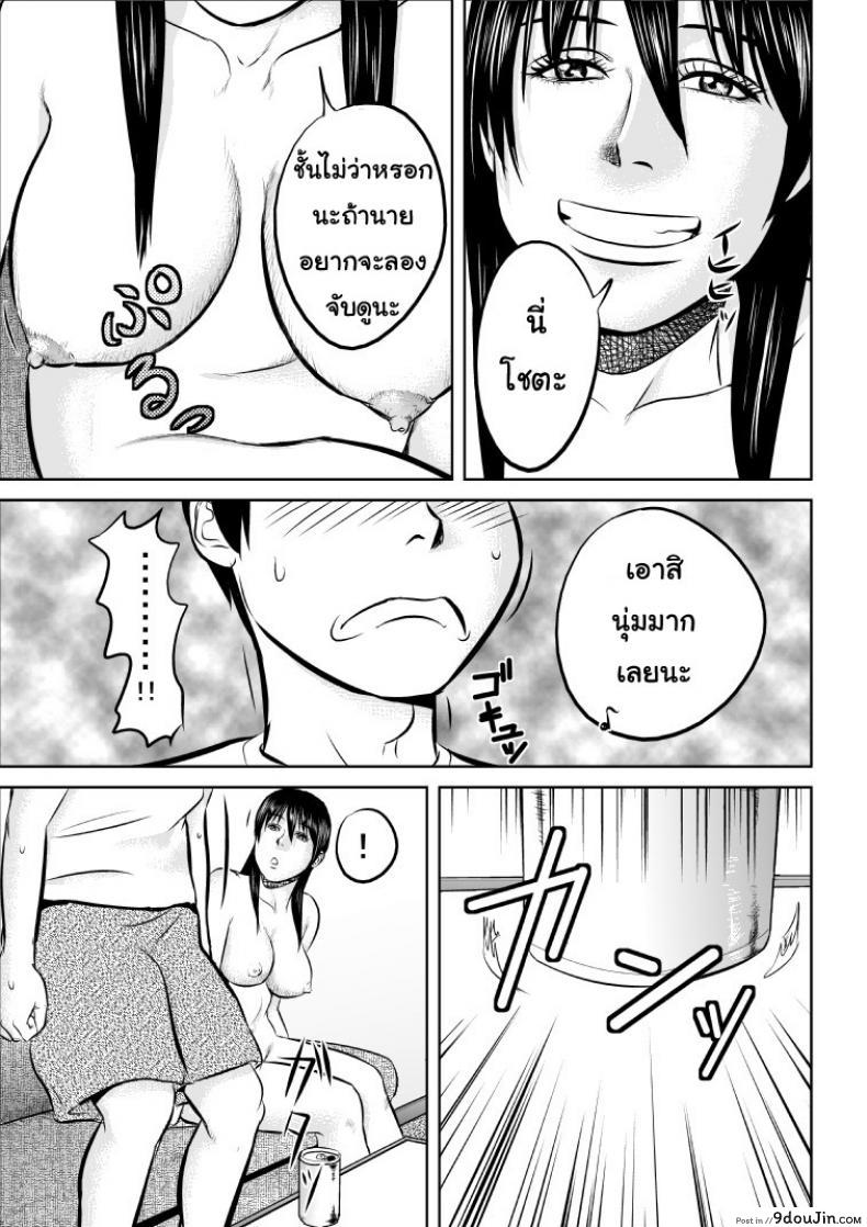 อ่านโดจิน พี่ครับ ช่วยใส่เสื้อด้วยเหอะ [Uradora Mangan] Nee-san, please put on your clothes ภาค 1 แปลไทย หน้าที่ 7