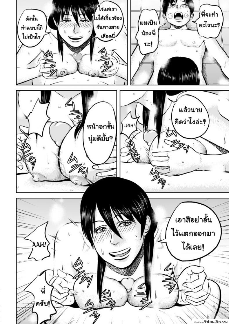 อ่านโดจิน พี่ครับ ช่วยใส่เสื้อด้วยเหอะ [Uradora Mangan] Nee-san, please put on your clothes ภาค 1 แปลไทย หน้าที่ 14