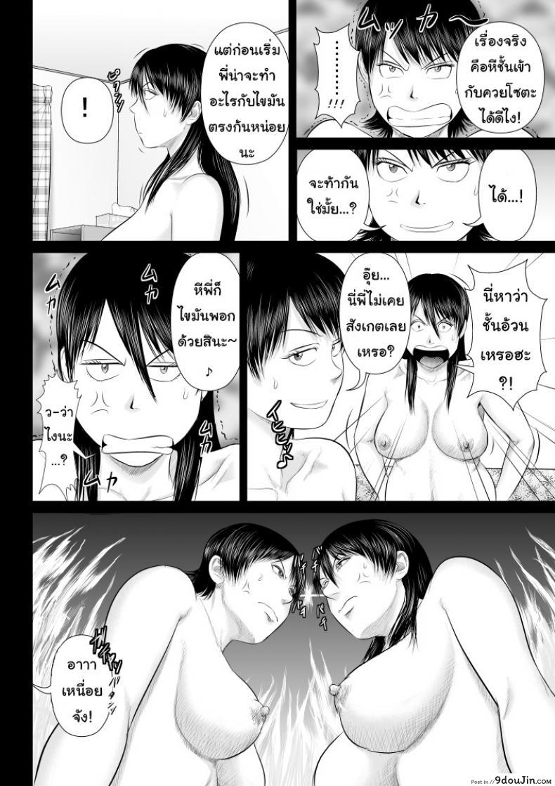 อ่านโดจิน Nee-san, please put on your clothes ภาค 4 [Uradora Mangan] แปลไทย หน้าที่ 6