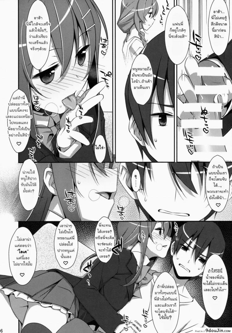 อ่านโดจิน พี่ชายของฉัน (COMIC1☆9) [TIES (Takei Ooki)] Watashi no, Onii-chan ภาค 1 หน้าที่ 5