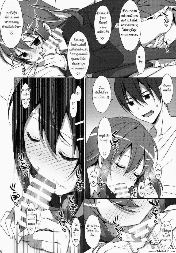 อ่านโดจิน พี่ชายของฉัน (COMIC1☆9) [TIES (Takei Ooki)] Watashi no, Onii-chan ภาค 1 อ่านฟรี หน้าที่ 7