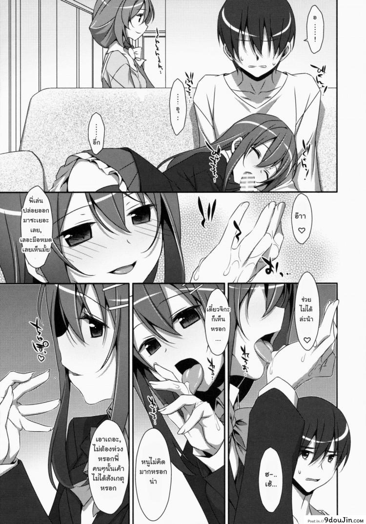 อ่านโดจิน พี่ชายของฉัน (COMIC1☆9) [TIES (Takei Ooki)] Watashi no, Onii-chan ภาค 1 อ่านฟรี หน้าที่ 8