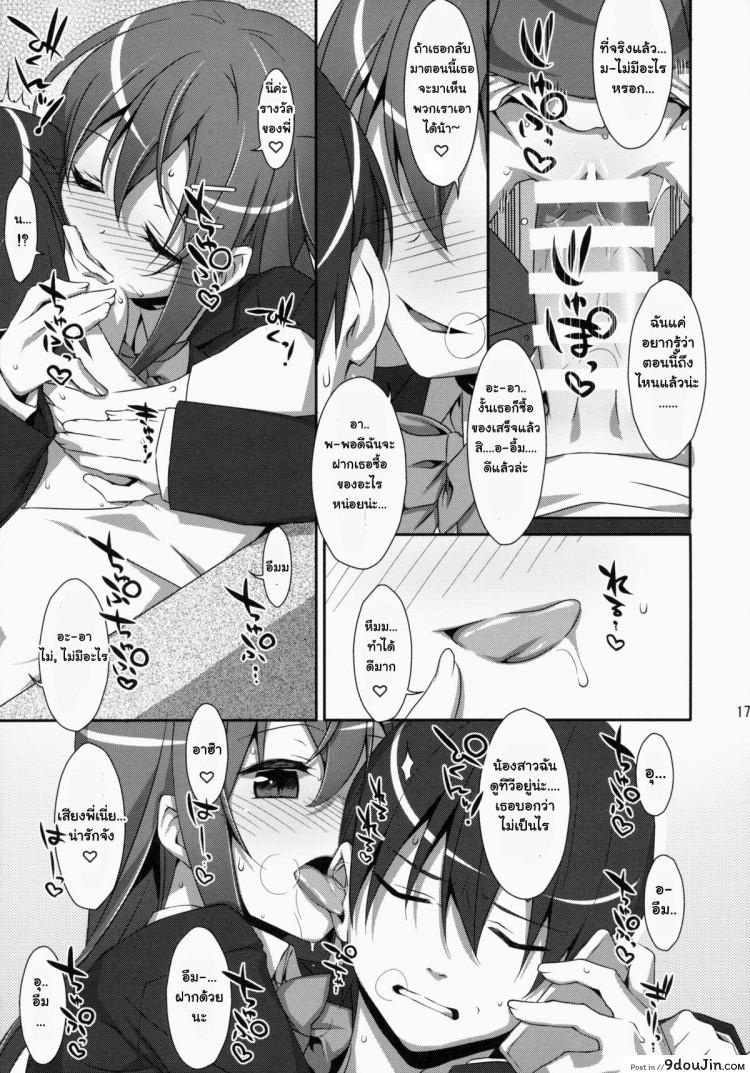 อ่านโดจิน พี่ชายของฉัน (COMIC1☆9) [TIES (Takei Ooki)] Watashi no, Onii-chan ภาค 1 อ่านฟรี หน้าที่ 16
