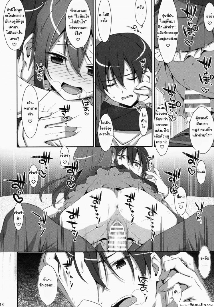 อ่านโดจิน พี่ชายของฉัน (COMIC1☆9) [TIES (Takei Ooki)] Watashi no, Onii-chan ภาค 1 อ่านฟรี หน้าที่ 17
