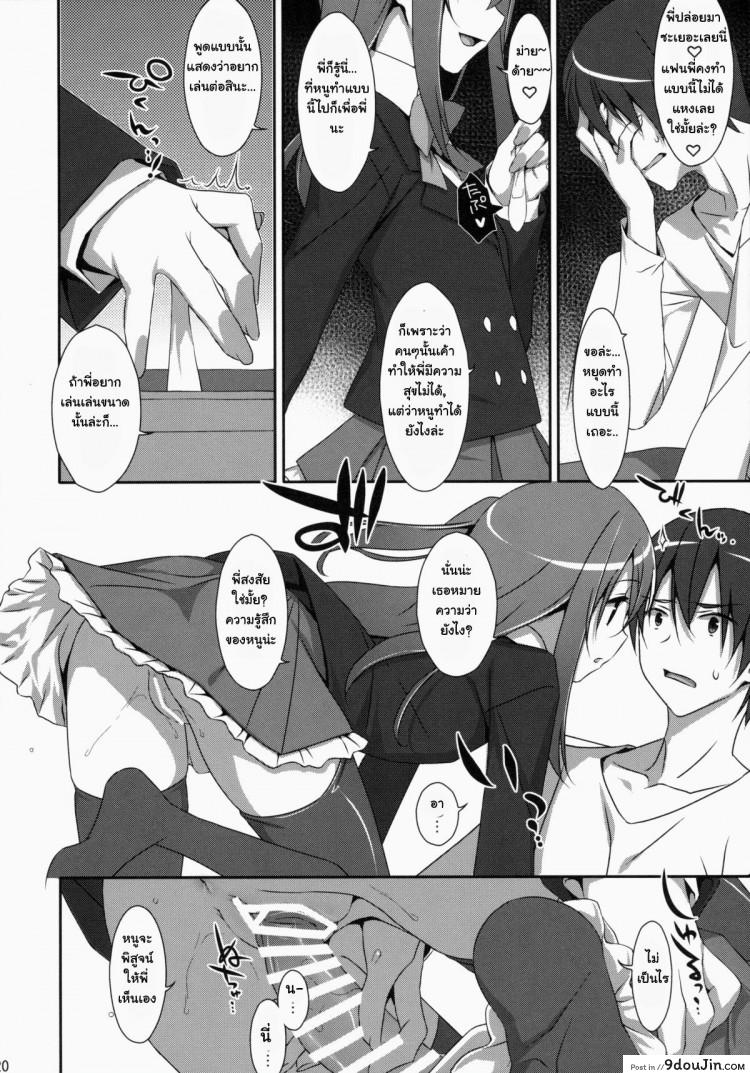 อ่านโดจิน พี่ชายของฉัน (COMIC1☆9) [TIES (Takei Ooki)] Watashi no, Onii-chan ภาค 1 อ่านฟรี หน้าที่ 19