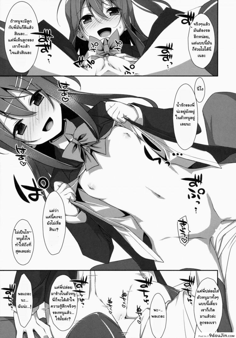 อ่านโดจิน พี่ชายของฉัน (COMIC1☆9) [TIES (Takei Ooki)] Watashi no, Onii-chan ภาค 1 อ่านฟรี หน้าที่ 20