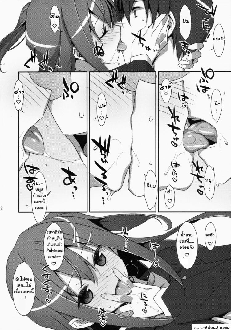อ่านโดจิน พี่ชายของฉัน (COMIC1☆9) [TIES (Takei Ooki)] Watashi no, Onii-chan ภาค 1 อ่านฟรี หน้าที่ 21