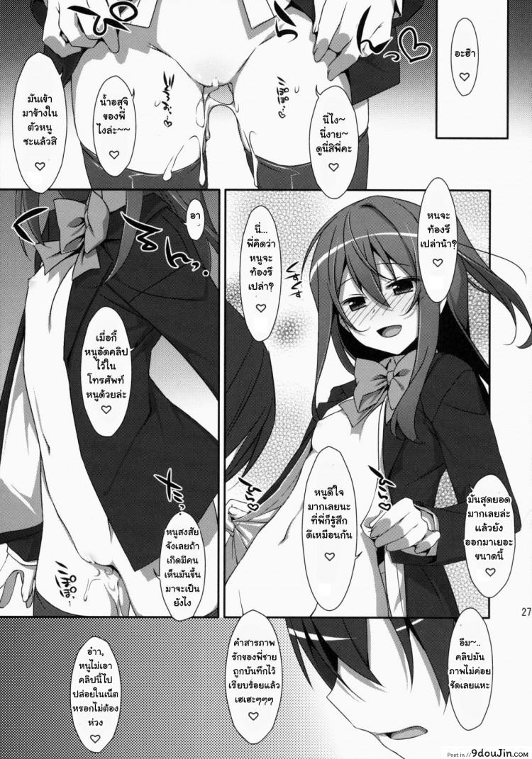 อ่านโดจิน พี่ชายของฉัน (COMIC1☆9) [TIES (Takei Ooki)] Watashi no, Onii-chan ภาค 1 อ่านฟรี หน้าที่ 26