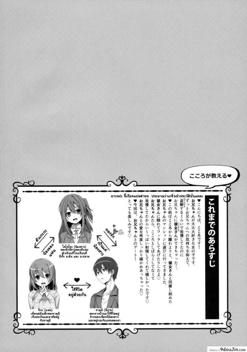 อ่านโดจิน พี่ชายของฉัน (COMIC1☆9) [TIES (Takei Ooki)] Watashi no, Onii-chan ภาค 2 แปลไทย หน้าที่ 3