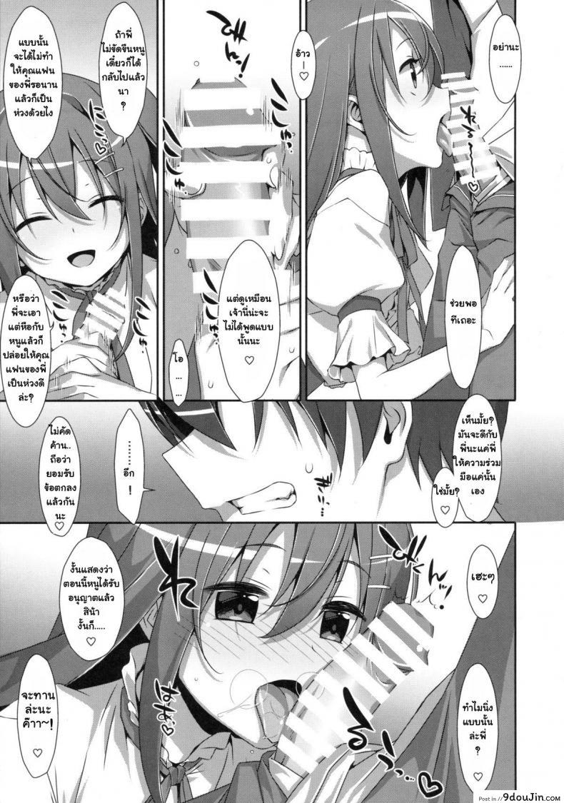 อ่านโดจิน พี่ชายของฉัน (COMIC1☆9) [TIES (Takei Ooki)] Watashi no, Onii-chan ภาค 2 แปลไทย หน้าที่ 6