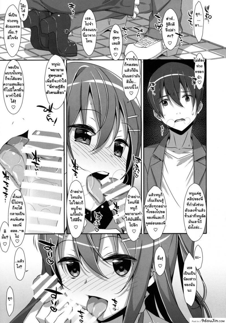 อ่านโดจิน พี่ชายของฉัน (COMIC1☆9) [TIES (Takei Ooki)] Watashi no, Onii-chan ภาค 2 แปลไทย หน้าที่ 8