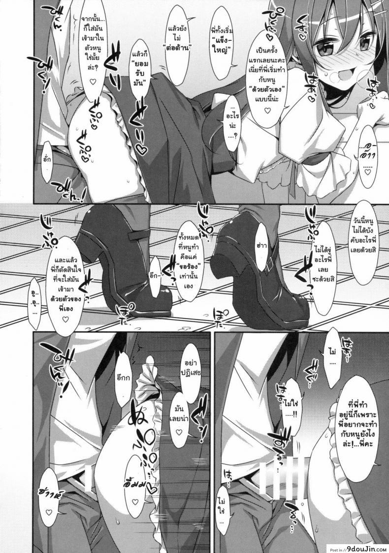 อ่านโดจิน พี่ชายของฉัน (COMIC1☆9) [TIES (Takei Ooki)] Watashi no, Onii-chan ภาค 2 แปลไทย หน้าที่ 13