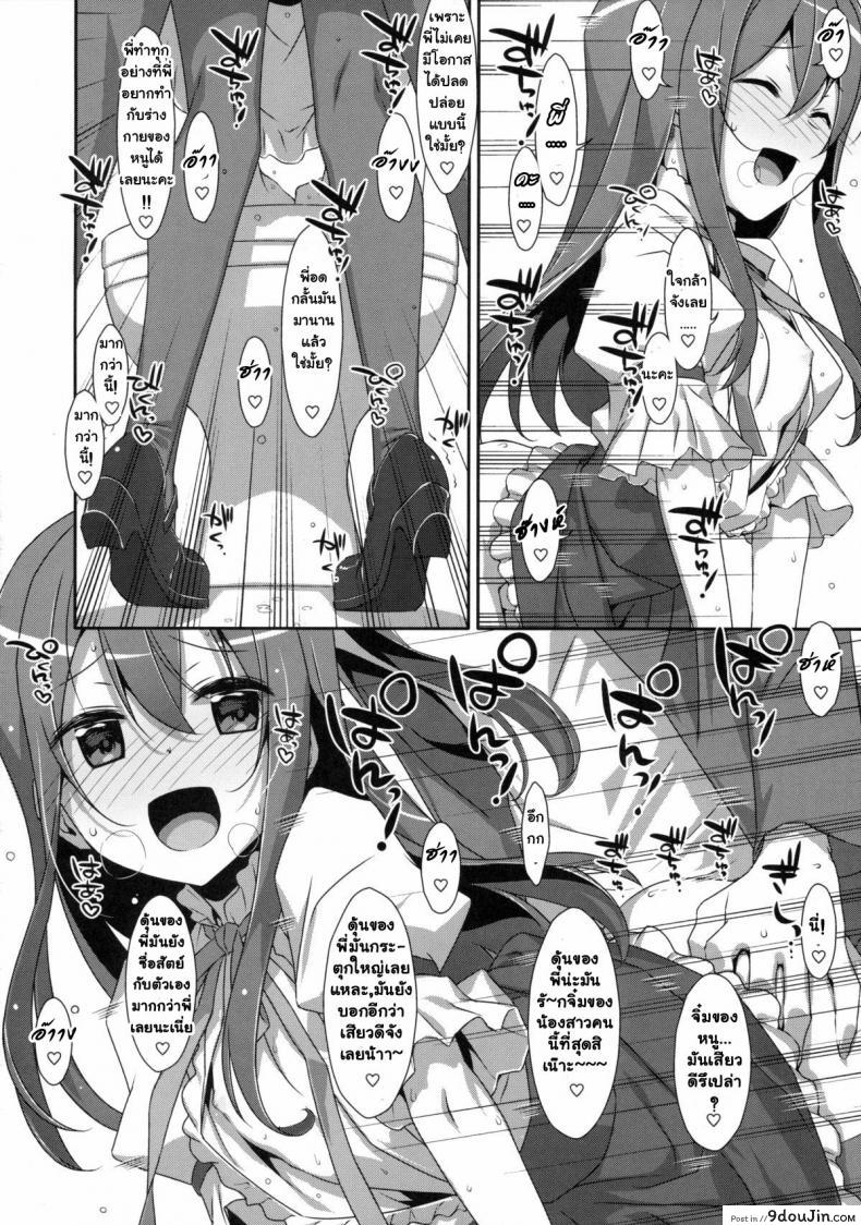 อ่านโดจิน พี่ชายของฉัน (COMIC1☆9) [TIES (Takei Ooki)] Watashi no, Onii-chan ภาค 2 แปลไทย หน้าที่ 15
