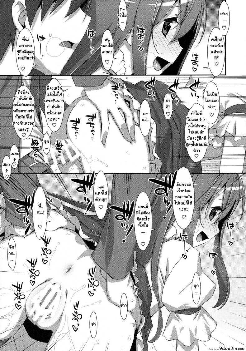 อ่านโดจิน พี่ชายของฉัน (COMIC1☆9) [TIES (Takei Ooki)] Watashi no, Onii-chan ภาค 2 แปลไทย หน้าที่ 16