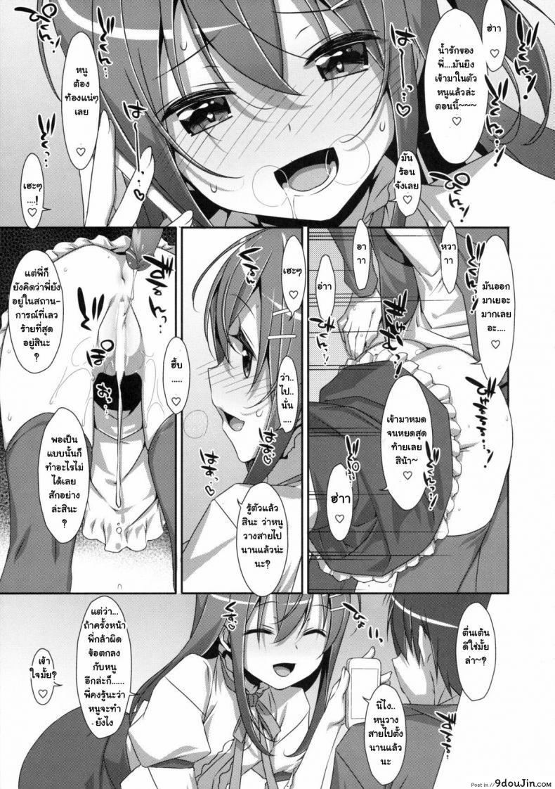 อ่านโดจิน พี่ชายของฉัน (COMIC1☆9) [TIES (Takei Ooki)] Watashi no, Onii-chan ภาค 2 แปลไทย หน้าที่ 24