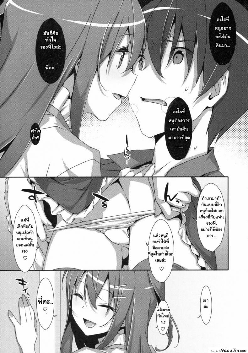 อ่านโดจิน พี่ชายของฉัน (COMIC1☆9) [TIES (Takei Ooki)] Watashi no, Onii-chan ภาค 2 แปลไทย หน้าที่ 26