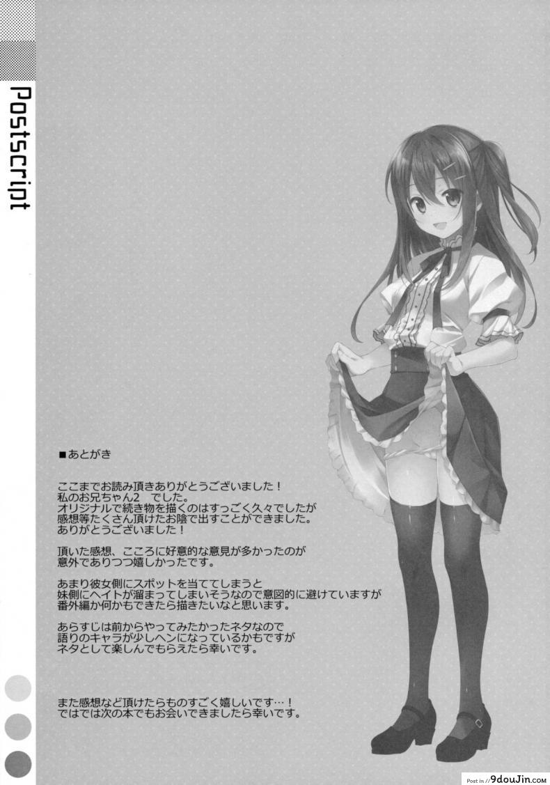 อ่านโดจิน พี่ชายของฉัน (COMIC1☆9) [TIES (Takei Ooki)] Watashi no, Onii-chan ภาค 2 แปลไทย หน้าที่ 28