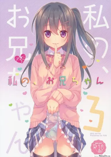 พี่ชายของฉัน (COMIC1☆9) [TIES (Takei Ooki)] Watashi no, Onii-chan ภาค 3 แปลไทย