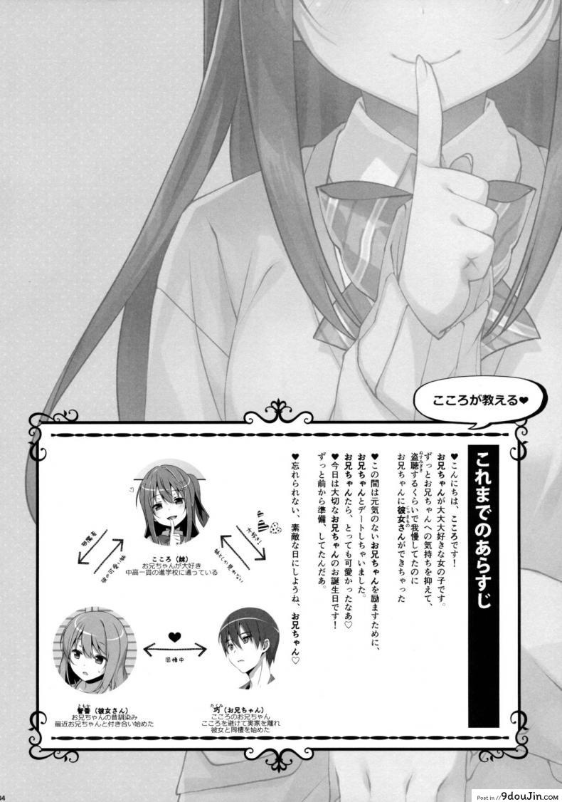 อ่านโดจิน พี่ชายของฉัน (COMIC1☆9) [TIES (Takei Ooki)] Watashi no, Onii-chan ภาค 3 หน้าที่ 3