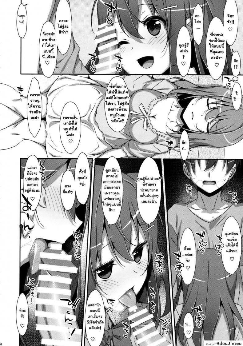 อ่านโดจิน พี่ชายของฉัน (COMIC1☆9) [TIES (Takei Ooki)] Watashi no, Onii-chan ภาค 3 แปลไทย หน้าที่ 7