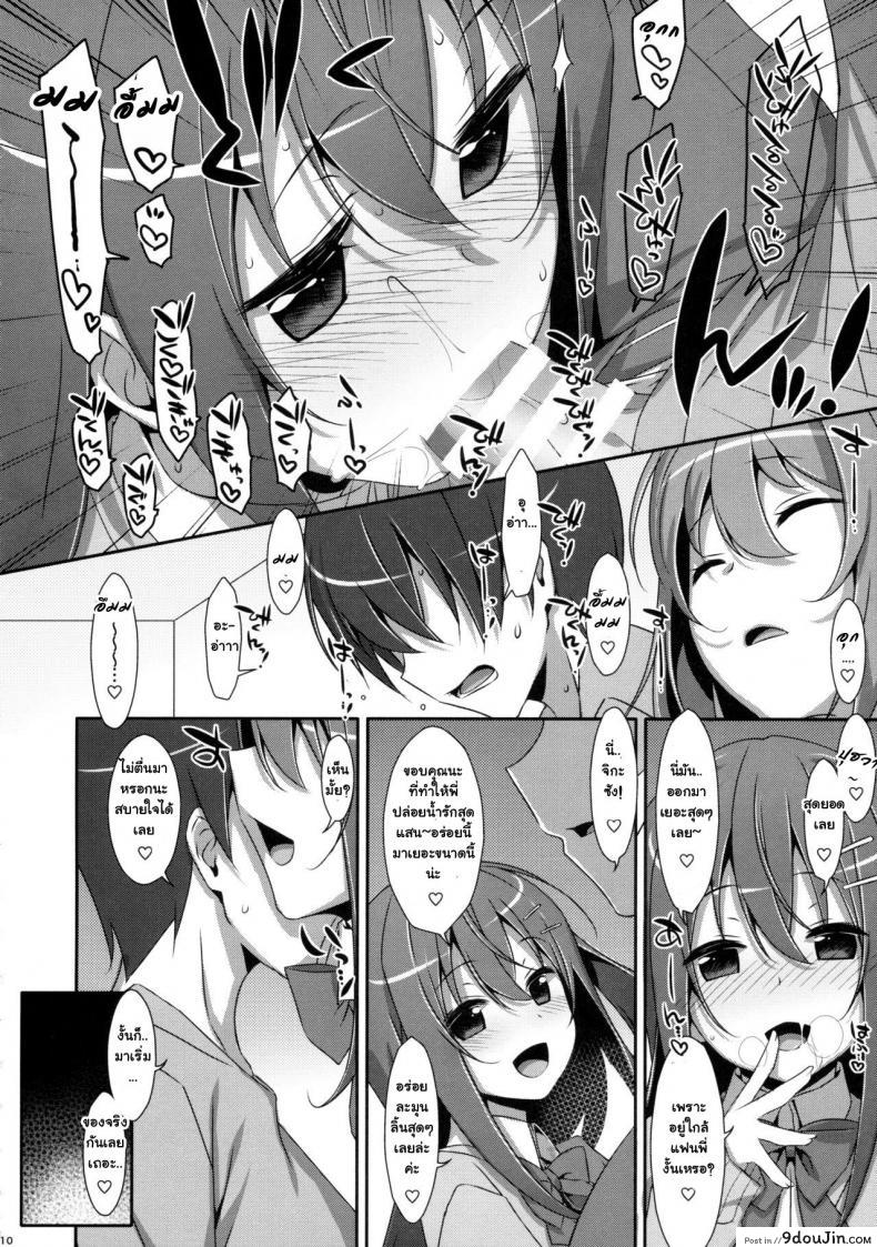 อ่านโดจิน พี่ชายของฉัน (COMIC1☆9) [TIES (Takei Ooki)] Watashi no, Onii-chan ภาค 3 แปลไทย หน้าที่ 9