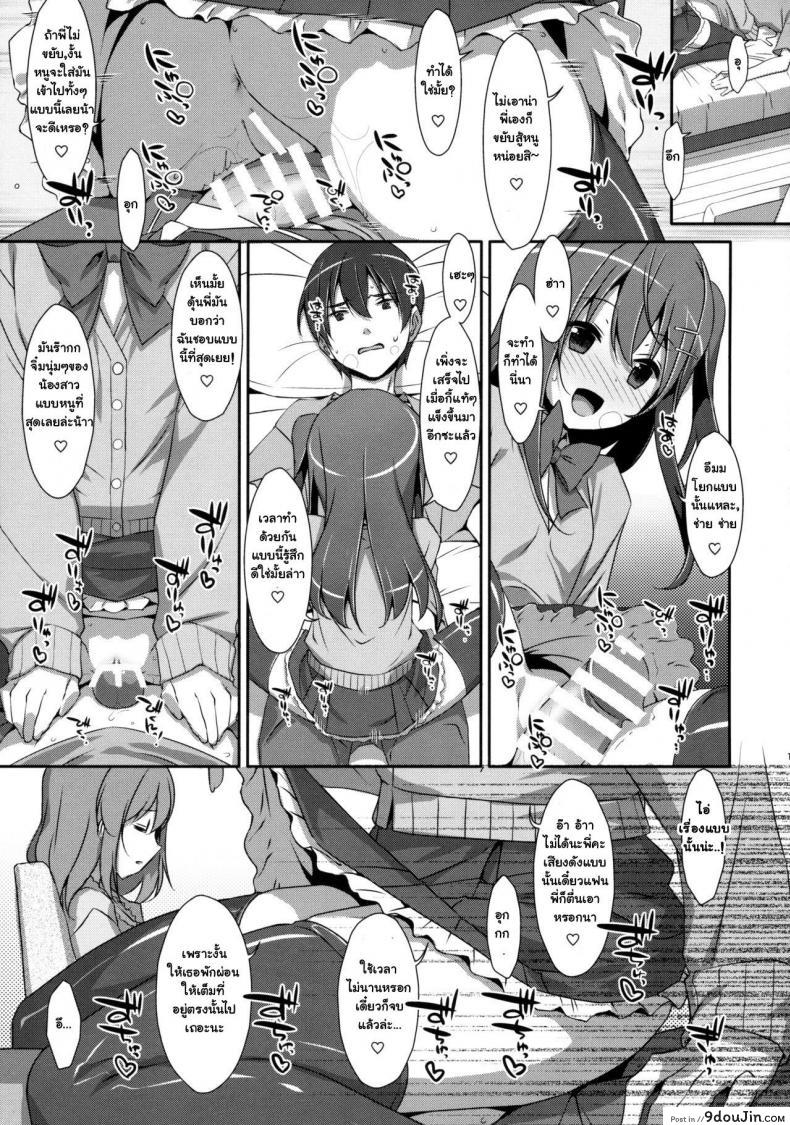 อ่านโดจิน พี่ชายของฉัน (COMIC1☆9) [TIES (Takei Ooki)] Watashi no, Onii-chan ภาค 3 แปลไทย หน้าที่ 10