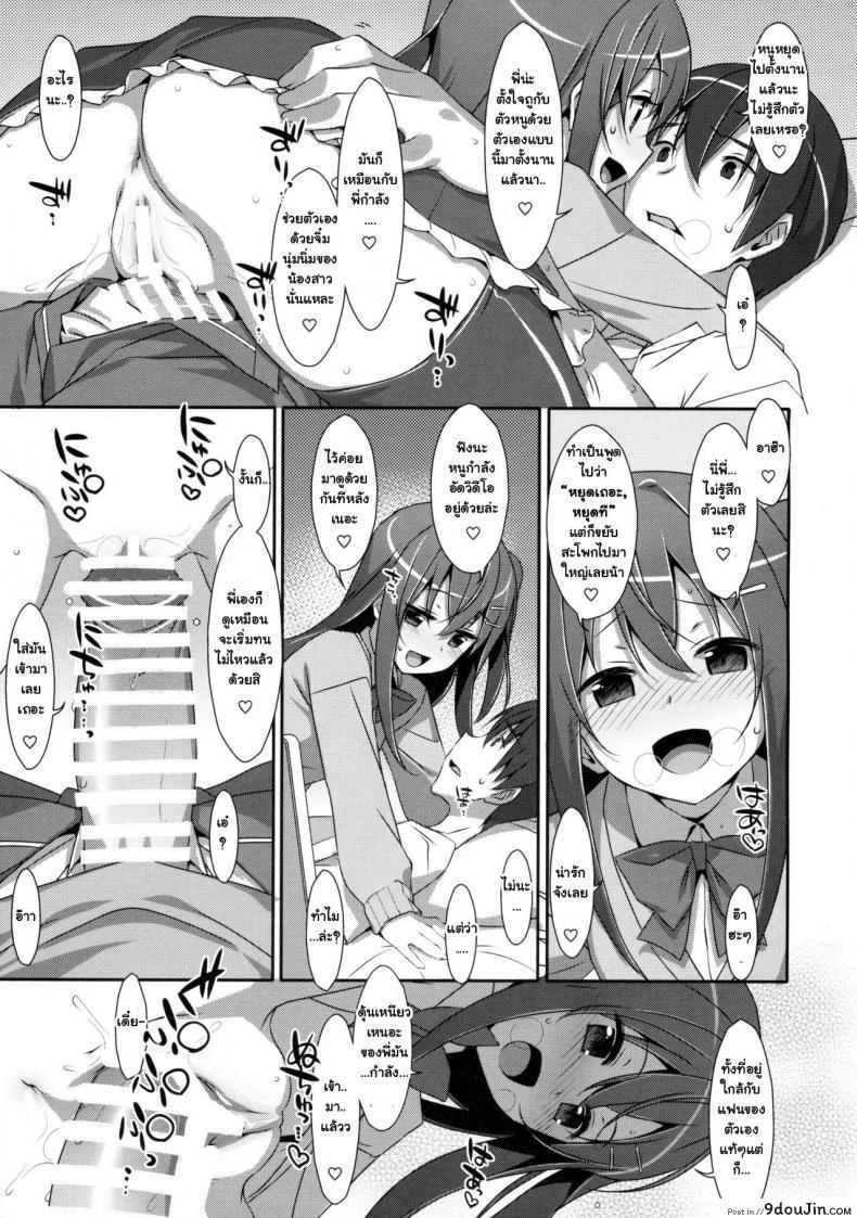 อ่านโดจิน พี่ชายของฉัน (COMIC1☆9) [TIES (Takei Ooki)] Watashi no, Onii-chan ภาค 3 แปลไทย หน้าที่ 14