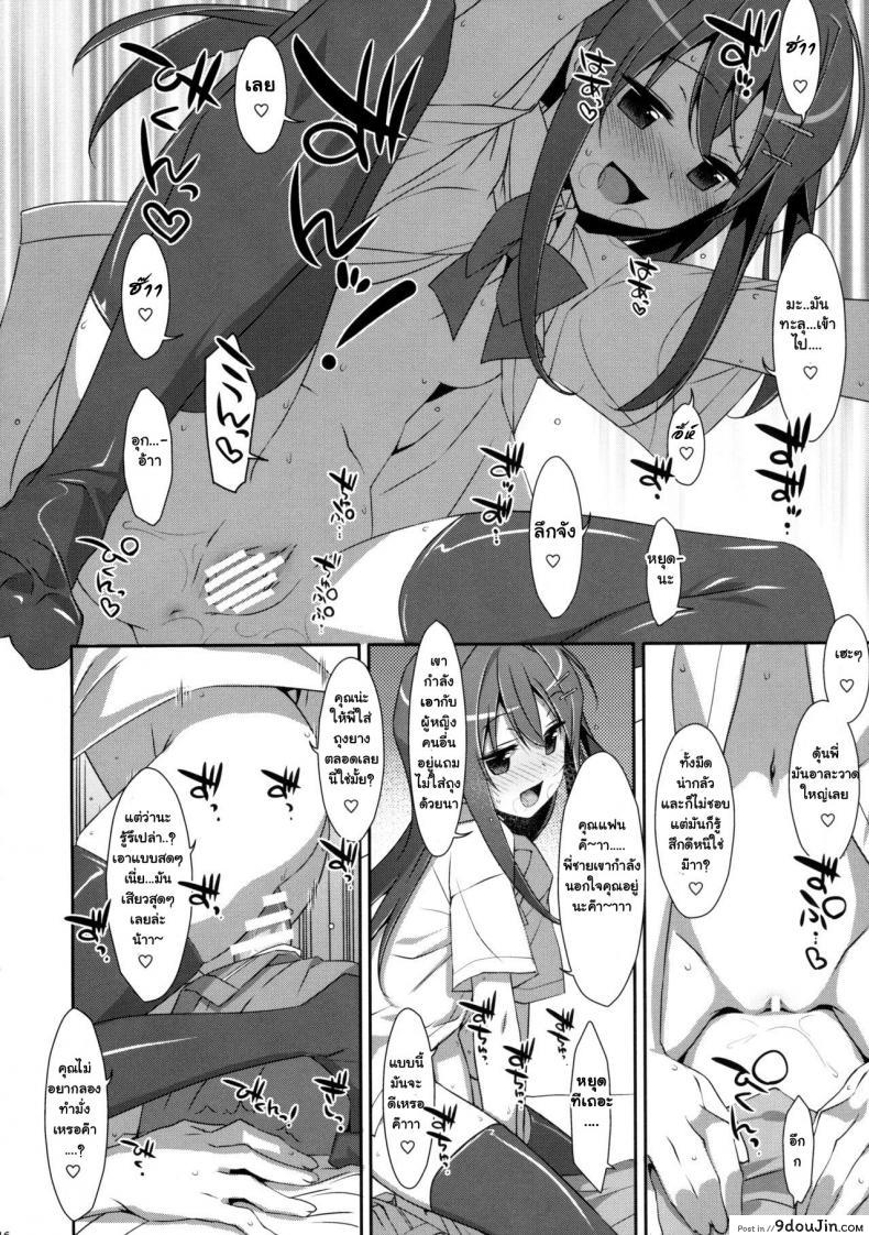 อ่านโดจิน พี่ชายของฉัน (COMIC1☆9) [TIES (Takei Ooki)] Watashi no, Onii-chan ภาค 3 แปลไทย หน้าที่ 15