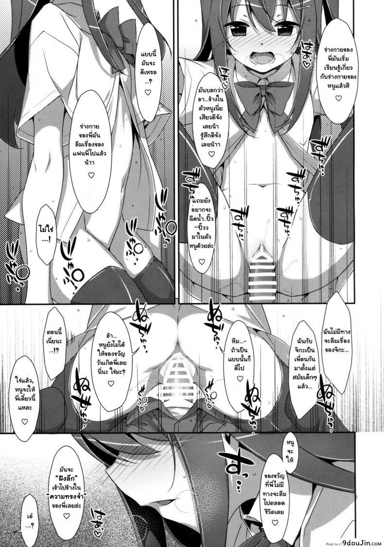 อ่านโดจิน พี่ชายของฉัน (COMIC1☆9) [TIES (Takei Ooki)] Watashi no, Onii-chan ภาค 3 แปลไทย หน้าที่ 16