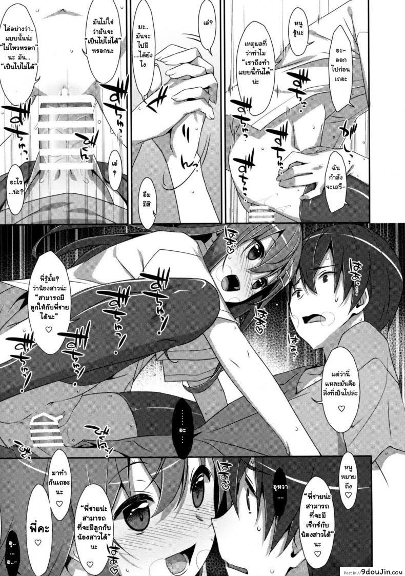 อ่านโดจิน พี่ชายของฉัน (COMIC1☆9) [TIES (Takei Ooki)] Watashi no, Onii-chan ภาค 3 แปลไทย หน้าที่ 20
