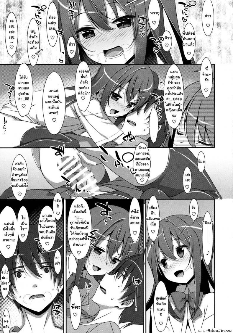 อ่านโดจิน พี่ชายของฉัน (COMIC1☆9) [TIES (Takei Ooki)] Watashi no, Onii-chan ภาค 3 แปลไทย หน้าที่ 24