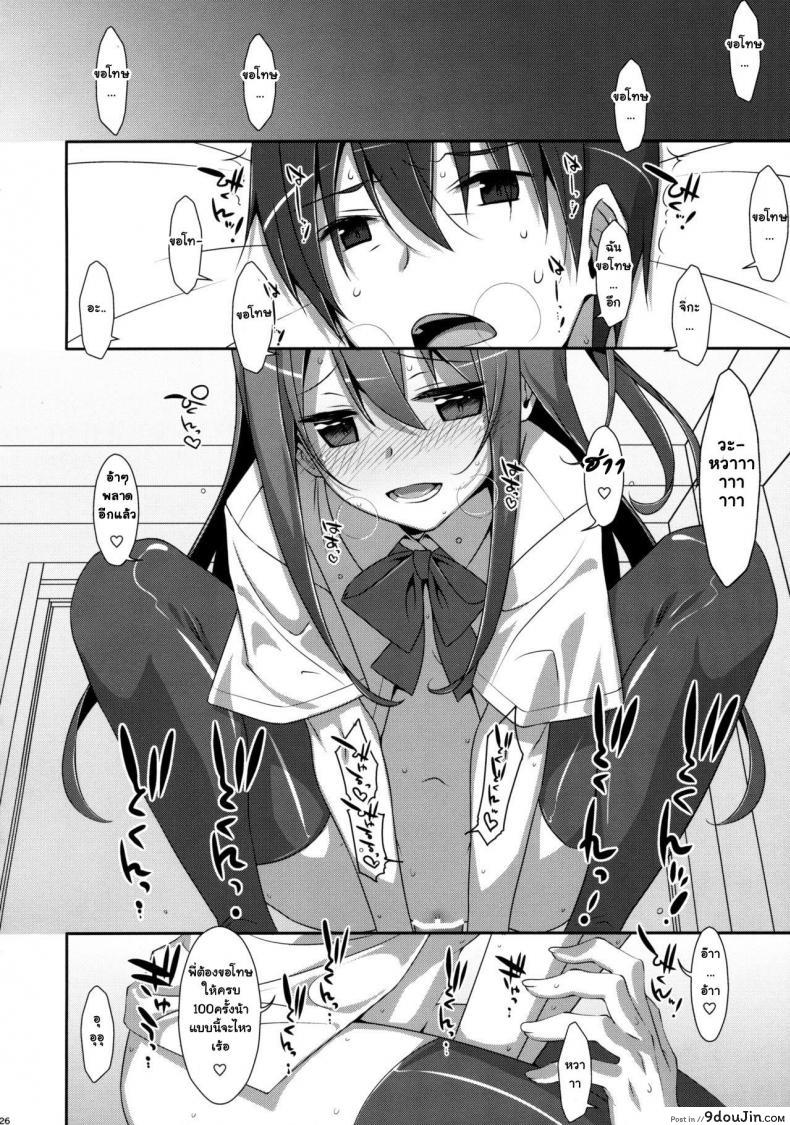 อ่านโดจิน พี่ชายของฉัน (COMIC1☆9) [TIES (Takei Ooki)] Watashi no, Onii-chan ภาค 3 แปลไทย หน้าที่ 25