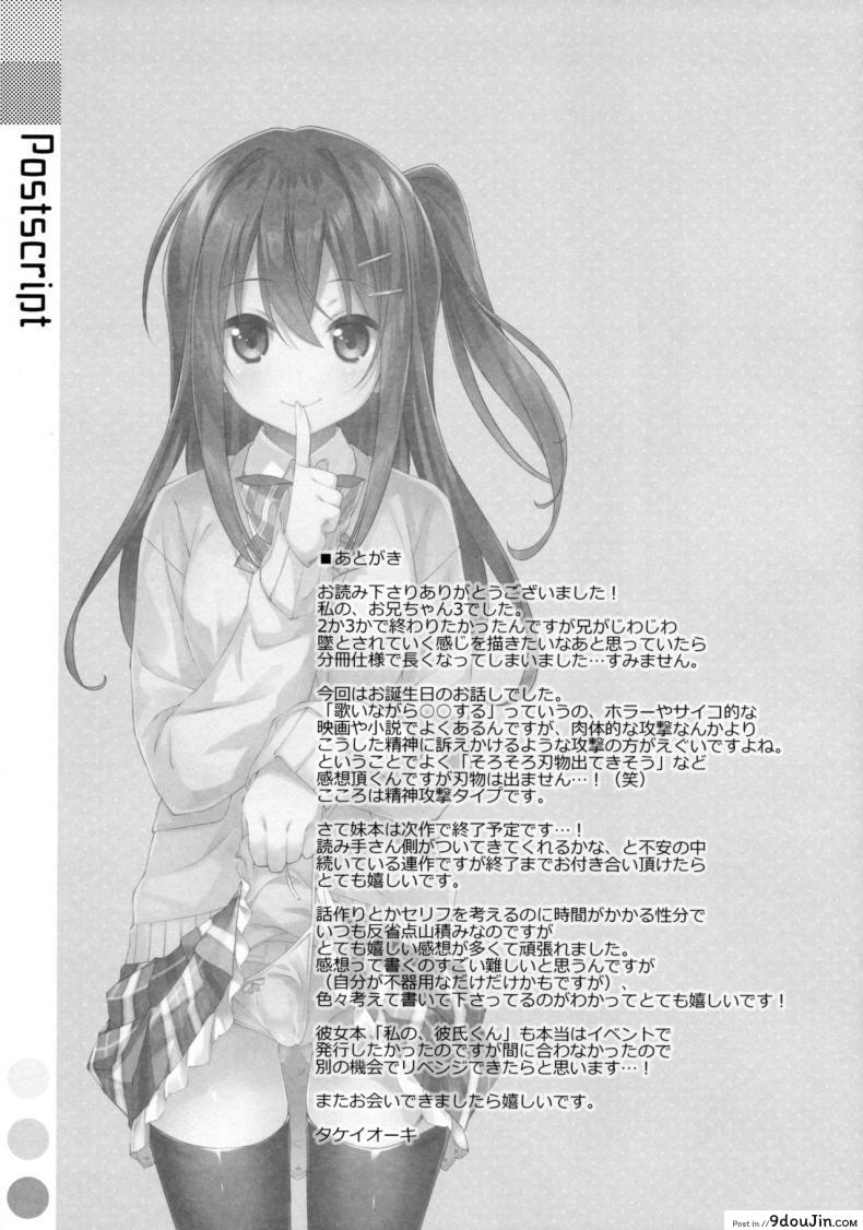อ่านโดจิน พี่ชายของฉัน (COMIC1☆9) [TIES (Takei Ooki)] Watashi no, Onii-chan ภาค 3 แปลไทย หน้าที่ 30