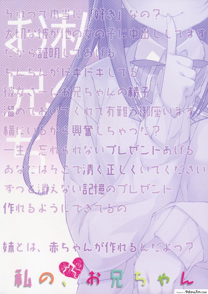 อ่านโดจิน พี่ชายของฉัน (COMIC1☆9) [TIES (Takei Ooki)] Watashi no, Onii-chan ภาค 3 แปลไทย หน้าที่ 32
