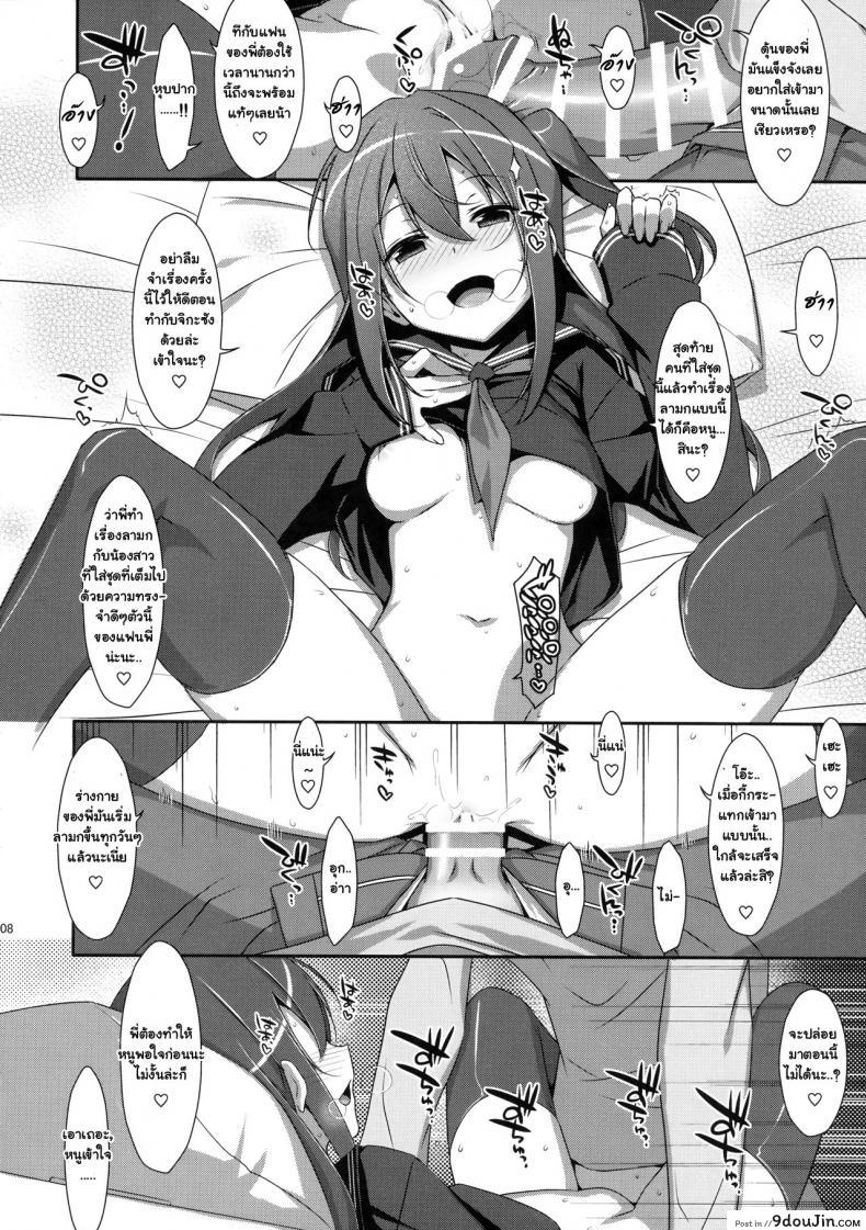 อ่านโดจิน พี่ชายของฉัน (COMIC1☆9) [TIES (Takei Ooki)] Watashi no, Onii-chan ภาค 4 แปลไทย หน้าที่ 6