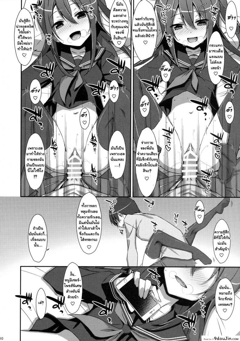 อ่านโดจิน พี่ชายของฉัน (COMIC1☆9) [TIES (Takei Ooki)] Watashi no, Onii-chan ภาค 4 แปลไทย หน้าที่ 8
