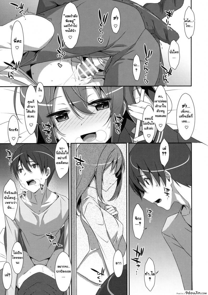 อ่านโดจิน พี่ชายของฉัน (COMIC1☆9) [TIES (Takei Ooki)] Watashi no, Onii-chan ภาค 4 แปลไทย หน้าที่ 11