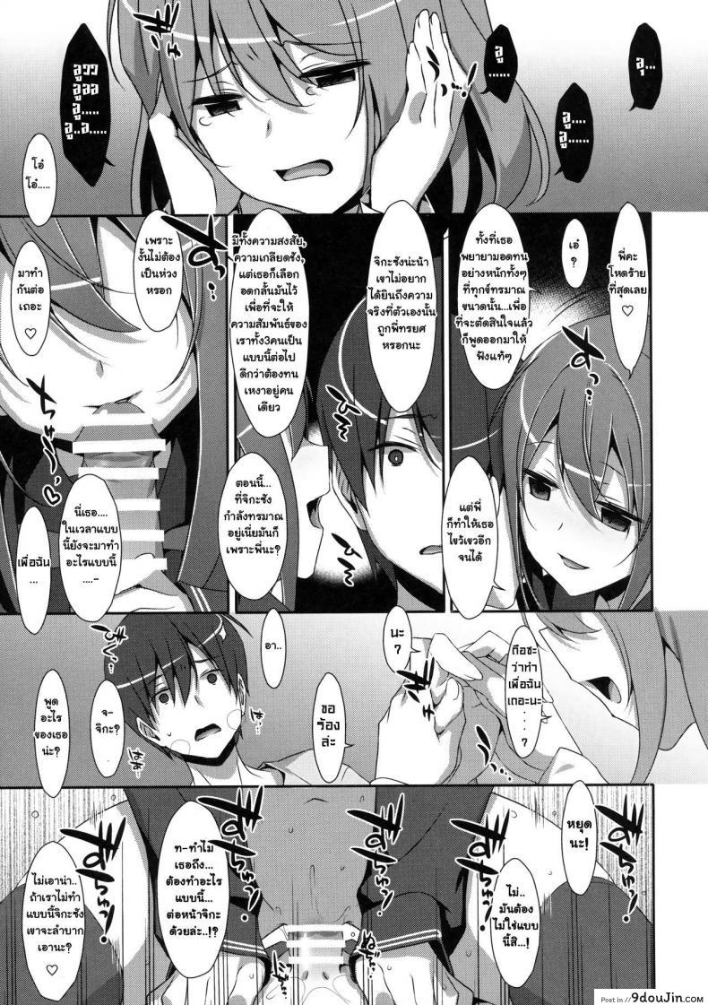 อ่านโดจิน พี่ชายของฉัน (COMIC1☆9) [TIES (Takei Ooki)] Watashi no, Onii-chan ภาค 4 แปลไทย หน้าที่ 13