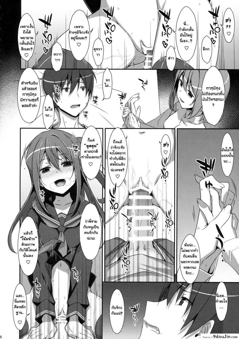 อ่านโดจิน พี่ชายของฉัน (COMIC1☆9) [TIES (Takei Ooki)] Watashi no, Onii-chan ภาค 4 แปลไทย หน้าที่ 14