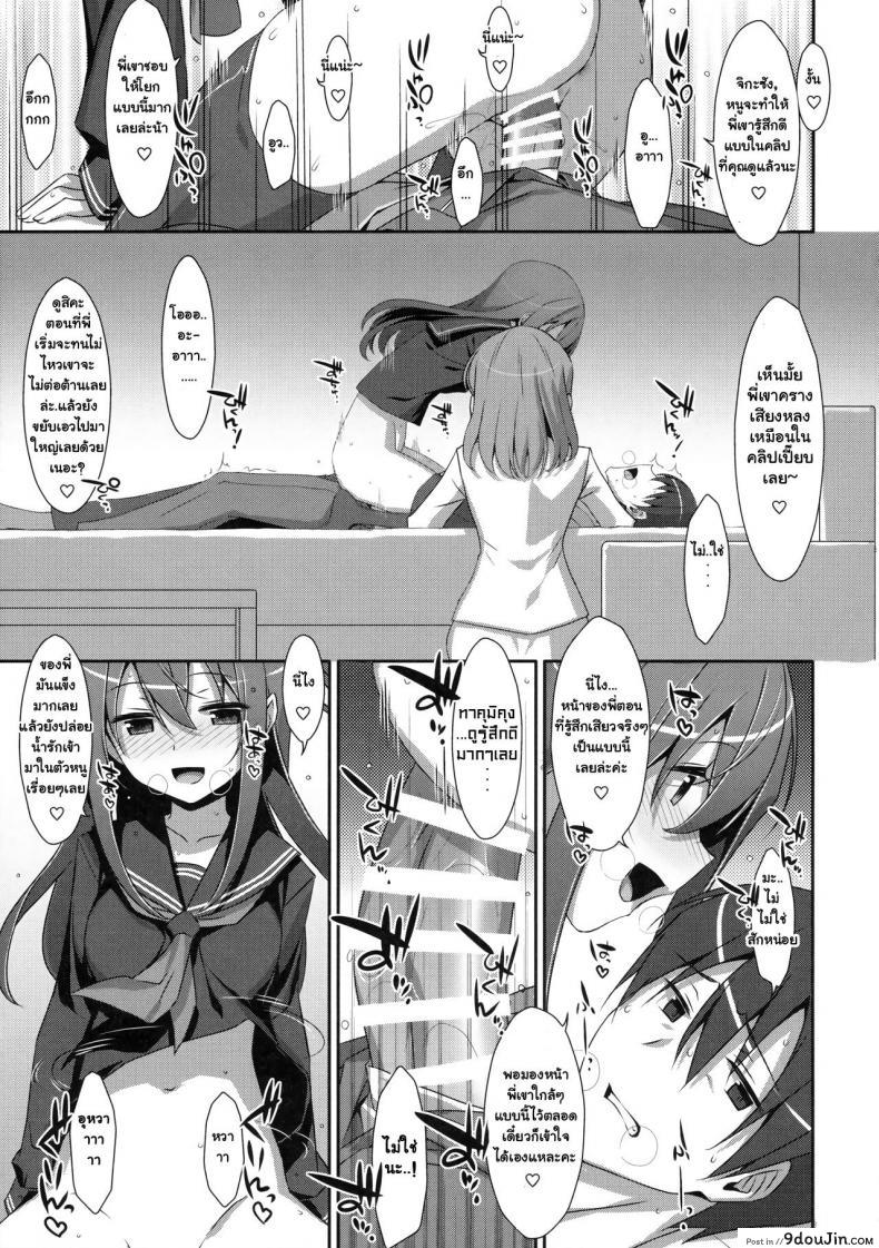 อ่านโดจิน พี่ชายของฉัน (COMIC1☆9) [TIES (Takei Ooki)] Watashi no, Onii-chan ภาค 4 แปลไทย หน้าที่ 15