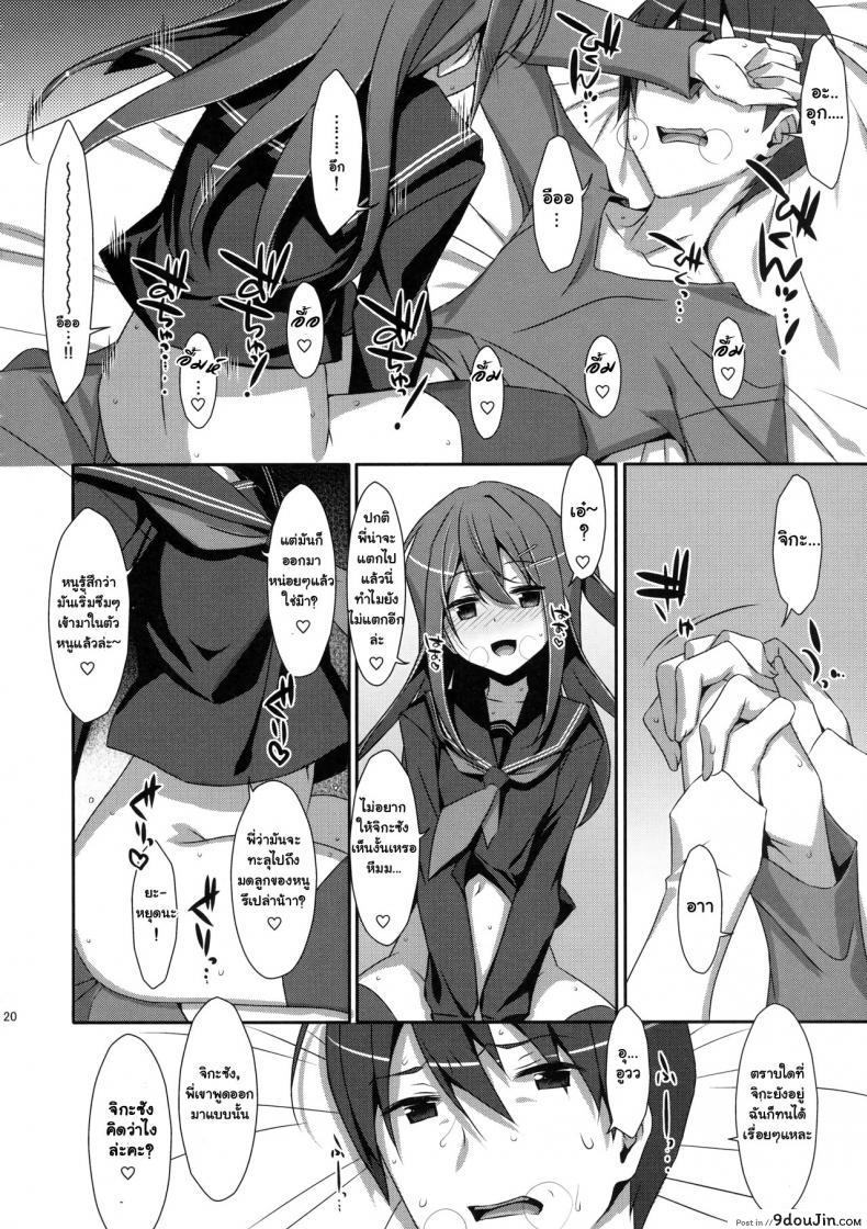 อ่านโดจิน พี่ชายของฉัน (COMIC1☆9) [TIES (Takei Ooki)] Watashi no, Onii-chan ภาค 4 แปลไทย หน้าที่ 18