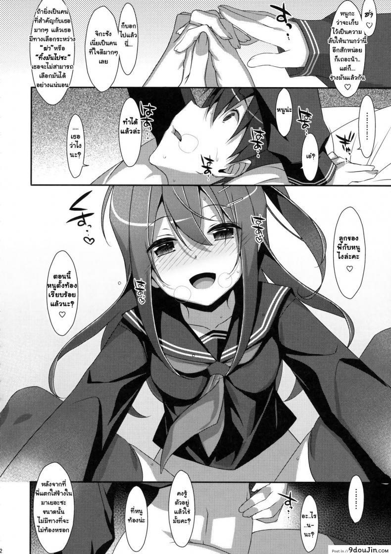 อ่านโดจิน พี่ชายของฉัน (COMIC1☆9) [TIES (Takei Ooki)] Watashi no, Onii-chan ภาค 4 แปลไทย หน้าที่ 20