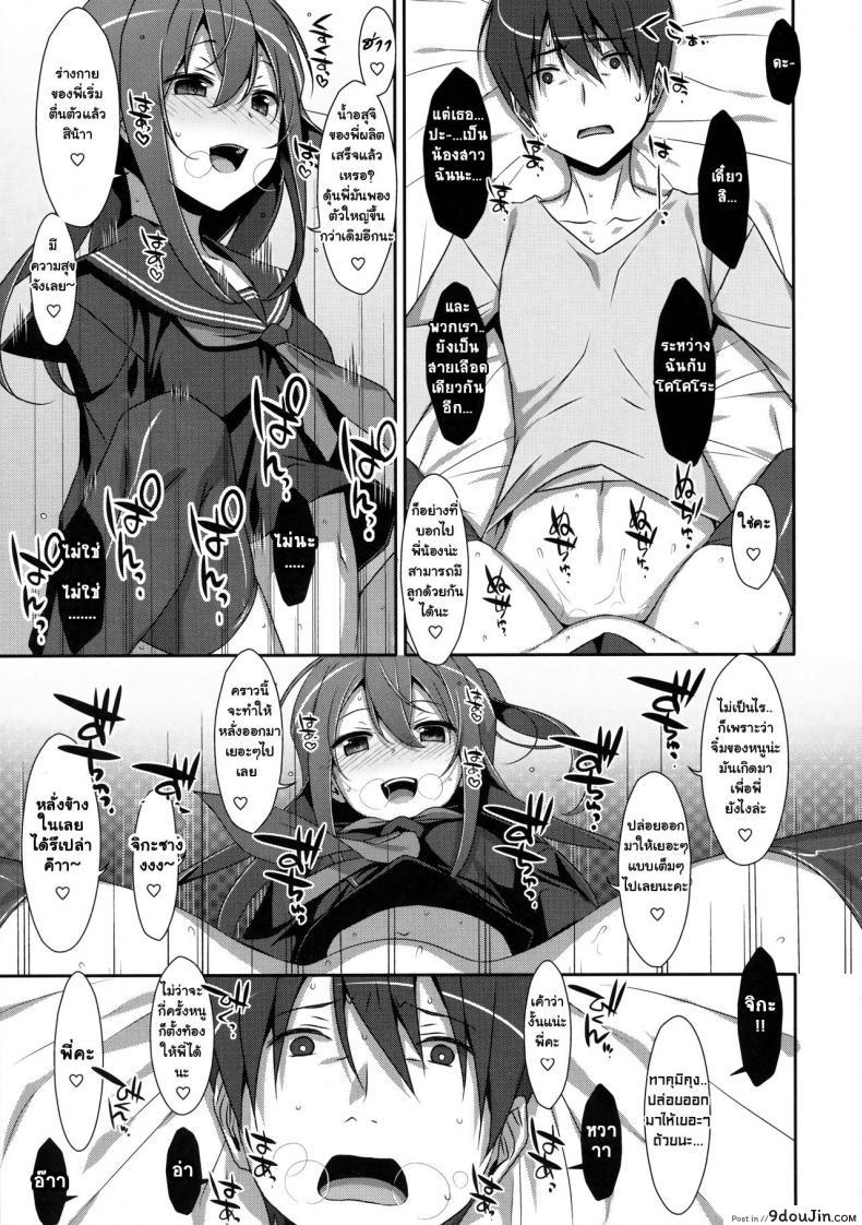 อ่านโดจิน พี่ชายของฉัน (COMIC1☆9) [TIES (Takei Ooki)] Watashi no, Onii-chan ภาค 4 แปลไทย หน้าที่ 21