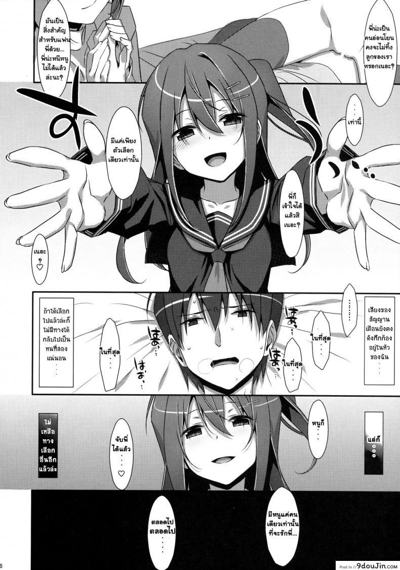 อ่านโดจิน พี่ชายของฉัน (COMIC1☆9) [TIES (Takei Ooki)] Watashi no, Onii-chan ภาค 4 แปลไทย หน้าที่ 24