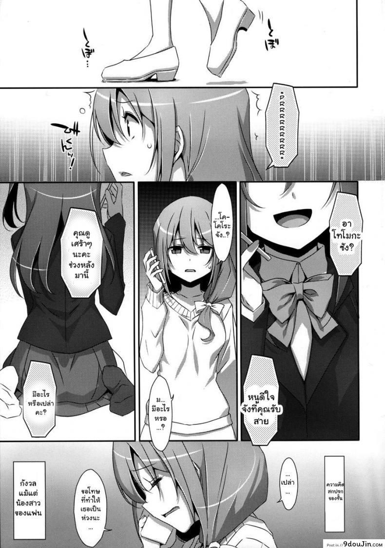 อ่านโดจิน พี่ชายของฉัน (COMIC1☆9) [TIES (Takei Ooki)] Watashi no, Onii-chan ภาค 5 แปลไทย หน้าที่ 6