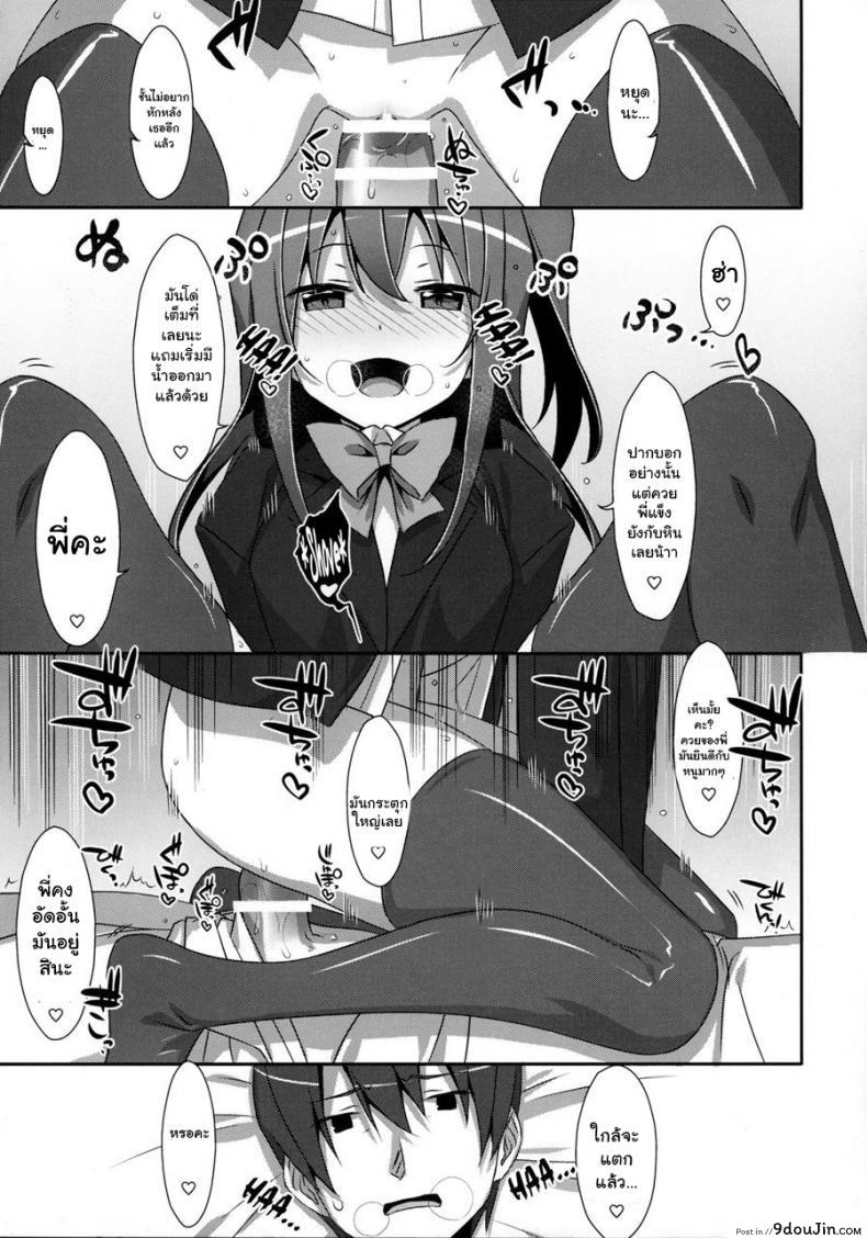 อ่านโดจิน พี่ชายของฉัน (COMIC1☆9) [TIES (Takei Ooki)] Watashi no, Onii-chan ภาค 5 แปลไทย หน้าที่ 8