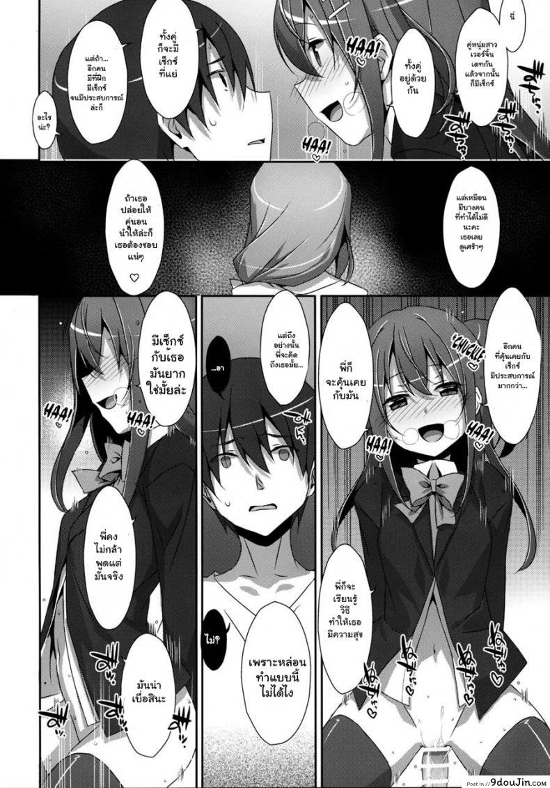 อ่านโดจิน พี่ชายของฉัน (COMIC1☆9) [TIES (Takei Ooki)] Watashi no, Onii-chan ภาค 5 แปลไทย หน้าที่ 9