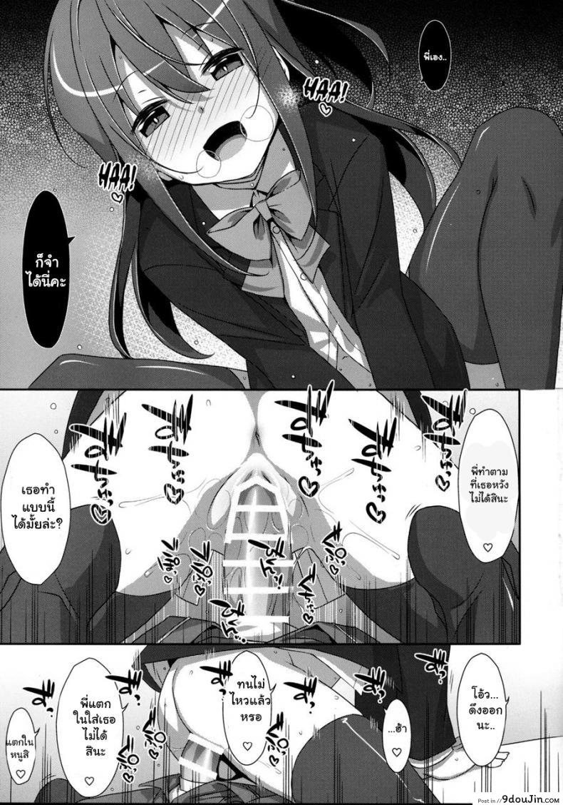 อ่านโดจิน พี่ชายของฉัน (COMIC1☆9) [TIES (Takei Ooki)] Watashi no, Onii-chan ภาค 5 แปลไทย หน้าที่ 10